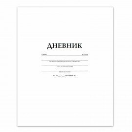 Дневник БЕЛЫЙ, HATBER, обложка мелованный картон, D018620