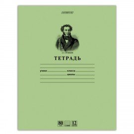 Тетрадь 12 л., HATBER HD, линия, обложка тонированный офсет, блок 80 г/м2, "ПУШКИН", 12Т5A2_07641, T099469