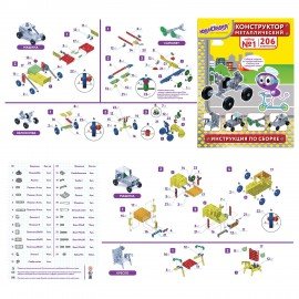 Конструктор металлический ЮНЛАНДИЯ "Для уроков труда №1", развивающий, 206 элементов, 104679