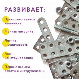 Конструктор металлический ЮНЛАНДИЯ "Для уроков труда №1", развивающий, 206 элементов, 104679