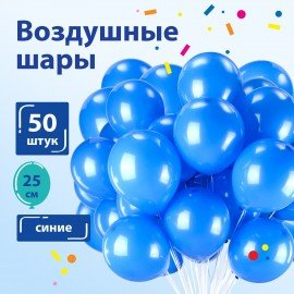 Шары воздушные ЗОЛОТАЯ СКАЗКА, 10" (25 см), КОМПЛЕКТ 50 штук, синие, пакет, 104999