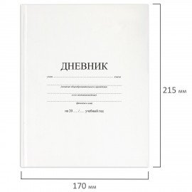 Дневник 1-11 класс 40 л., твердый, BRAUBERG, матовая ламинация, БЕЛЫЙ, 105540