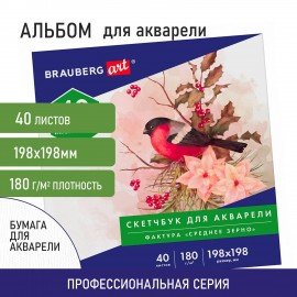 Альбом для акварели, бумага 180 г/м, 198х198мм, 40л, склейка, BRAUBERG ART CLASSIC, 105928