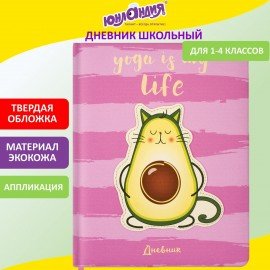 Дневник 1-4 класс 48 л., кожзам (твердая с поролоном), печать, аппликация, ЮНЛАНДИЯ, "АВАКОТ", 105938