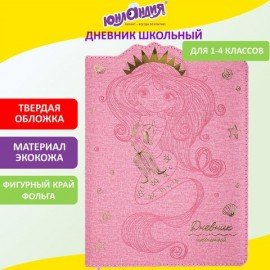 Дневник 1-4 класс 48 л., кожзам (твердая с поролоном), фигурный край, ЮНЛАНДИЯ, "РУСАЛКА", 105948