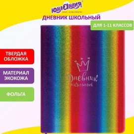 Дневник 1-11 класс 48 л., кожзам (твердая с поролоном), фольга, ЮНЛАНДИЯ, "РАДУЖНЫЙ", 105951