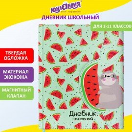 Дневник 1-11 класс 48 л., кожзам (твердая), магнитный клапан, ЮНЛАНДИЯ, "АРБУЗИКИ", 105952