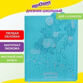 Дневник 1-4 класс 48 л., кожзам (твердая с поролоном), фигурный край, фольга, ЮНЛАНДИЯ, "Unicorn", 106183