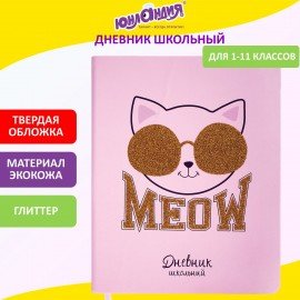 Дневник 1-11 класс 48 л., кожзам (твердая), печать, глиттер, ЮНЛАНДИЯ, "Meow", 106203