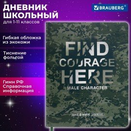 Дневник 1-11 класс 48 л., кожзам (гибкая), печать, фольга, BRAUBERG, "Милитари", 106224