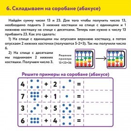 Счеты Абакус (соробан) белые ЮНЛАНДИЯ "Ментальная арифметика", 13 разрядов, кнопка обнуления, 106238