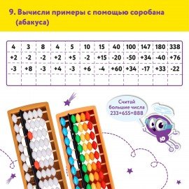 Счеты Абакус (соробан) белые ЮНЛАНДИЯ "Ментальная арифметика", 13 разрядов, кнопка обнуления, 106238
