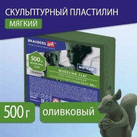 Пластилин скульптурный BRAUBERG ART CLASSIC оливковый, 0,5 кг, мягкий, 106514