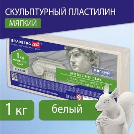 Пластилин скульптурный BRAUBERG ART CLASSIC, белый, 1 кг, мягкий, 106524