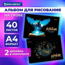 Альбомы для рисования ДЭК А4, 40 л., КОМПЛЕКТ 2 шт., скоба, обложка картон, BRAUBERG, 205х290 мм, "Magic", 106733