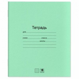 Тетради ДЭК 18 л. КОМПЛЕКТ 20 шт. с ЗЕЛЁНОЙ обложкой, ЮНЛАНДИЯ, клетка, 106744