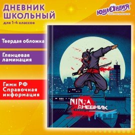 Дневник 1-4 класс 48 л., твердый, ЮНЛАНДИЯ, глянцевая ламинация, с подсказом, "Ниндзя", 106823