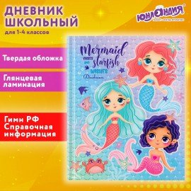 Дневник 1-4 класс 48 л., твердый, ЮНЛАНДИЯ, глянцевая ламинация, с подсказом, "Русалочка", 106824