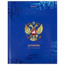 Дневник 1-11 класс 40 л., твердый, BRAUBERG, ламинация, цветная печать, "РОССИЙСКОГО ШКОЛЬНИКА-8", 106860