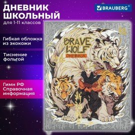 Дневник 1-11 класс 48 л., кожзам (гибкая), печать, фольга, BRAUBERG, "Аниме", 106917