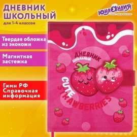 Дневник 1-4 класс 48 л., кожзам (твердая), застежка, ЮНЛАНДИЯ, "Клубнички", 106942