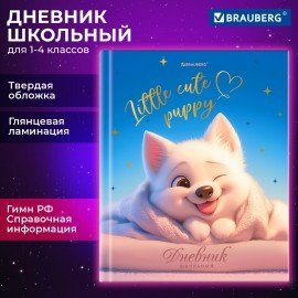 Дневник 1-4 класс 48 л., твердый, BRAUBERG, глянцевая ламинация, с подсказом, Собачка, 107154