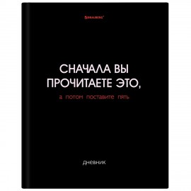 Дневник 5-11 класс 48л, твердый, BRAUBERG, глянцевая ламинация, с подсказом, Black, 107182