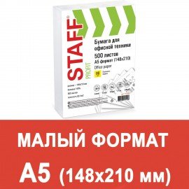 Бумага офисная МАЛОГО ФОРМАТА (148х210), А5, 80 г/м2, 500 л., марка С, STAFF "Profit", 149% (CIE), 110446