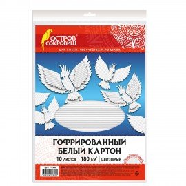 Картон белый А4 ГОФРИРОВАННЫЙ, 10 листов, 180 г/м2, ОСТРОВ СОКРОВИЩ, 210х297 мм, 111946