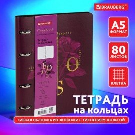 Тетрадь на кольцах А5 (180х220 мм), 80 листов, под кожу, клетка, тиснение фольгой, BRAUBERG VISTA, Rose, 112125