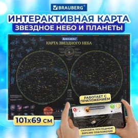 Карта "Звездное небо и планеты" 101х69 см, с ламинацией, интерактивная, европодвес, BRAUBERG, 112370