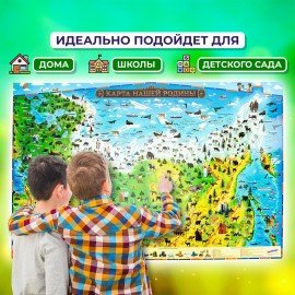 Карта России "Наша родина" 101х69 см, с ламинацией, интерактивная, в тубусе, ЮНЛАНДИЯ, 112374