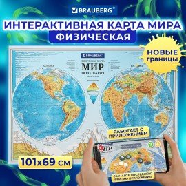 Карта мира физическая "Полушария" 101х69 см, 1:37М, интерактивная, европодвес, BRAUBERG, 112375