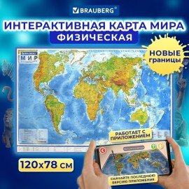 Карта мира физическая 120х78 см, 1:25М, с ламинацией, интерактивная, европодвес, BRAUBERG, 112379