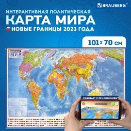 Карта мира политическая 101х70 см, 1:32М, с ламинацией, интерактивная, европодвес, BRAUBERG, 112381