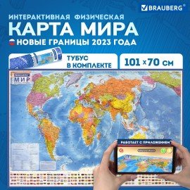 Карта мира политическая 101х70 см, 1:32М, с ламинацией, интерактивная, в тубусе, BRAUBERG, 112382