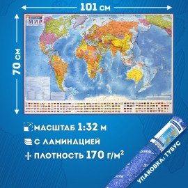 Карта мира политическая 101х70 см, 1:32М, с ламинацией, интерактивная, в тубусе, BRAUBERG, 112382