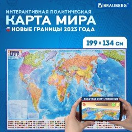 Карта мира политическая 199х134 см, 1:15,5М, с ламинацией, интерактивная, европодвес, BRAUBERG, 112387