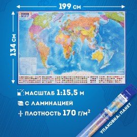 Карта мира политическая 199х134 см, 1:15,5М, с ламинацией, интерактивная, европодвес, BRAUBERG, 112387