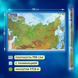 Карта России физическая 116х80 см, 1:7,5М, с ламинацией, интерактивная, европодвес, BRAUBERG, 112393