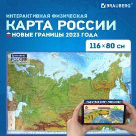 Карта России физическая 116х80 см, 1:7,5М, с ламинацией, интерактивная, европодвес, BRAUBERG, 112393