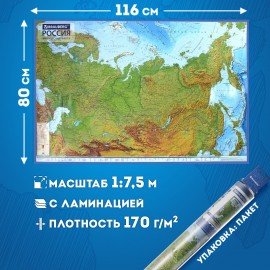 Карта России физическая 116х80 см, 1:7,5М, с ламинацией, интерактивная, европодвес, BRAUBERG, 112393