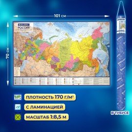 Карта России политико-административная 101х70 см, 1:8,5М, интерактивная, в тубусе, BRAUBERG, 112396