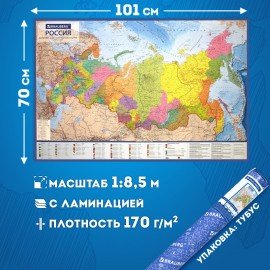 Карта России политико-административная 101х70 см, 1:8,5М, интерактивная, в тубусе, BRAUBERG, 112396