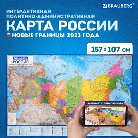 Карта России политико-административная 157х107см, 1:5,5М, интерактивная, европодвес, BRAUBERG, 112397