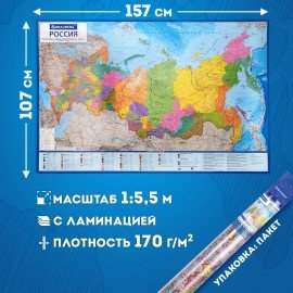 Карта России политико-административная 157х107см, 1:5,5М, интерактивная, европодвес, BRAUBERG, 112397