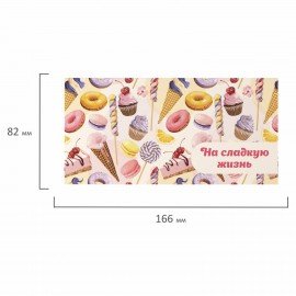 Конверт для денег "НА СЛАДКУЮ ЖИЗНЬ!", Десерт, 166х82 мм, блестки, ЗОЛОТАЯ СКАЗКА, 113756
