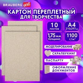 Картон переплетный толщина 1,75 мм А4 (210х297 мм), КОМПЛЕКТ 10 шт., BRAUBERG, 114211