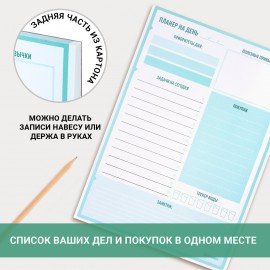 Блокнот-планер НА ДЕНЬ недатированный отрывной с подложкой, 52 л., 148х210 мм, BRAUBERG, 114216