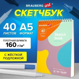 Скетчбук, белая бумага 160 г/м2, 140х201 мм, 40 л., гребень, подложка, BRAUBERG ART, "Фантазия", 115070